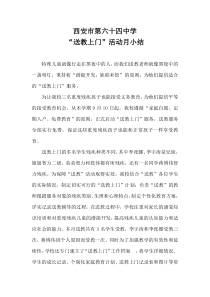 ”送教上门“月小结9月