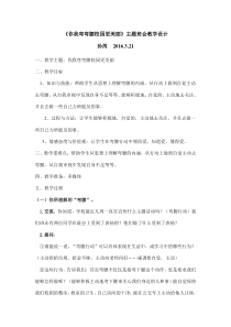 “弯腰行动-从我做起”主题班会设计