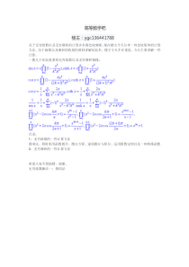 关于无穷级数以及无穷乘积的一些简单知识