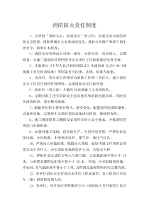 消防防火责任制度