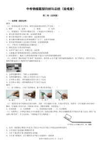 初三物理中考题型归纳与总结