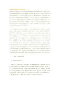 华能国际电力收购与资本扩张案例分析