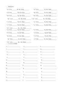 生字笔顺笔画练习题-一年级习题--适合打印