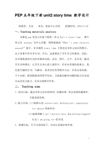 PEP五年级下册unit2-story-time-教学设计