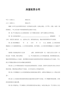2020年最新房屋租赁合同范本(简单实用可直接打印)