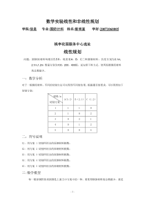 线性和非线性规划