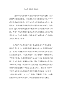 光合作用的科学前沿
