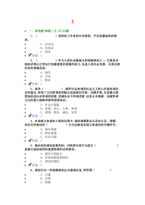 2016年公需科目《诚信建设》必修课程二试卷...分析