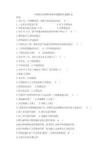 中国近代史纲要考试单选题和多选题汇总