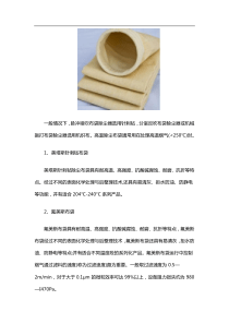 耐高温除尘布袋