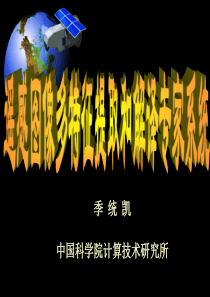 遥感图像解译.