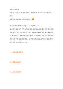 Word论文排版教程