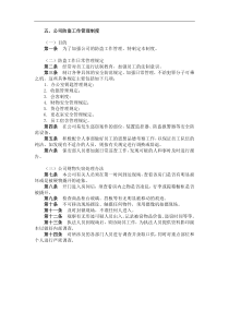 五、公司防盗工作管理制度