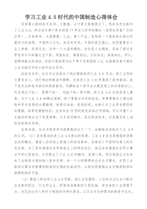 学习工业4.0感想