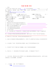 《马说》练习题及答案