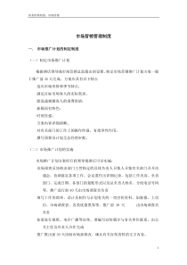 五星级酒店市场营销部管理制度