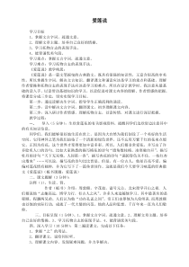 《爱莲说》教案