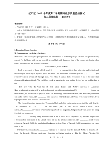 2018届虹口区高考英语二模