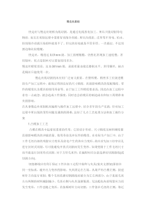 慢走丝基础