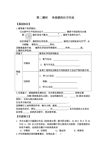 九年级化学上册练习题6-1-2单质碳的化学性质