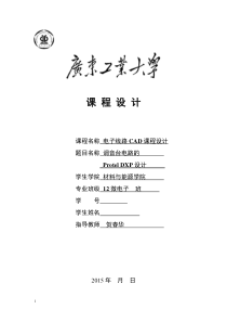 电子线路CAD课程设计报告