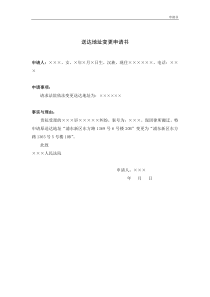 送达地址变更申请