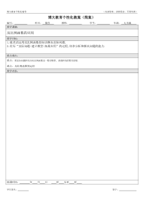 反比例函数的应用教案