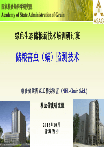 2-害虫检测监测技术