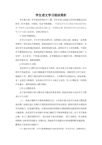 一年级学习现状分析