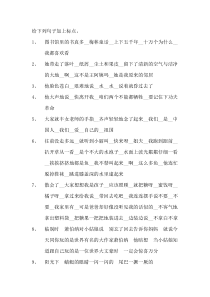 小学三年级标点符号练习题(40道)