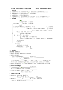 沪科版高中生物-第一册4.1《生物体内的化学反应》学案(无答案)