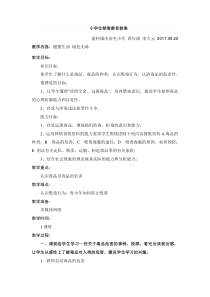 小学生禁毒教育教案
