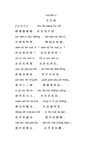 木兰辞带准确注音解释