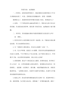 珍爱生命---远离溺水