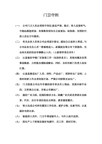 门卫守则