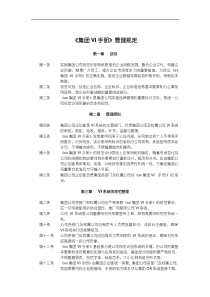 集团VI手册
