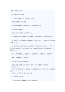 人教版生物会考复习知识点