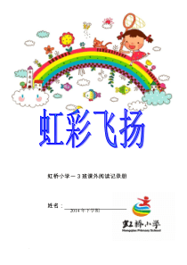 一年级课外阅读记录卡