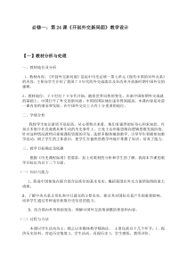 开创外交新局面教学设计