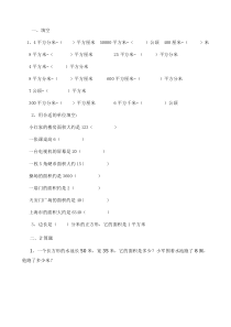 小学三年级数学下册周长面积练习卷