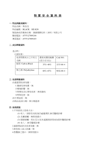 色母-msds-中文K38
