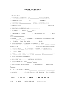 中国美术史试题及答案6