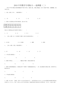 2018中考数学专项练习---选择题(二)