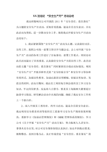 加油站“安全生产月”活动总结