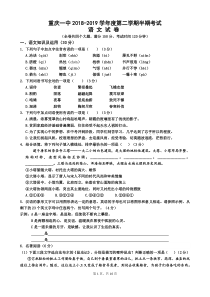 重庆市第一中学校2018-2019学年第二学期九年级期中考试语文试题-(1)