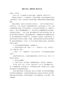 国旗下讲话-爱眼护眼