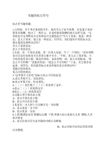 小学语文-知识要点练习-有趣的标点符号