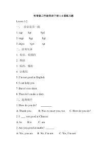 科普版三年级英语下册1-4课练习题