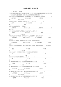 商务谈判试卷