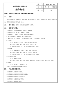 球磨机操作规程
